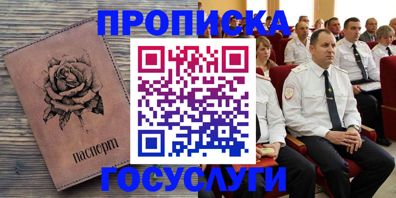 купить прописку в Приозерске