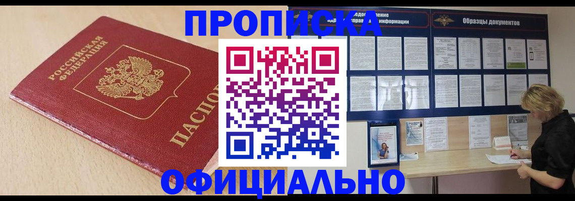 временная прописка в Приозерске